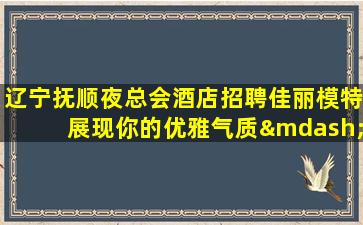 宁波夜总会招聘